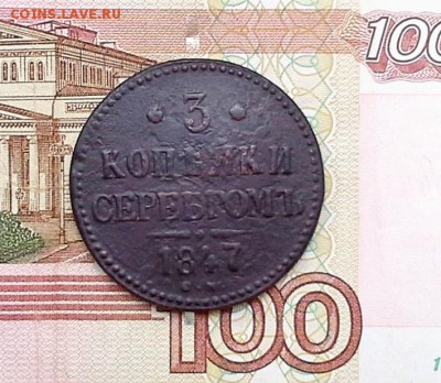 3 копейки 1847 СМ до 02.08.2017 в 22.00 по Мск. - 20170728_161630