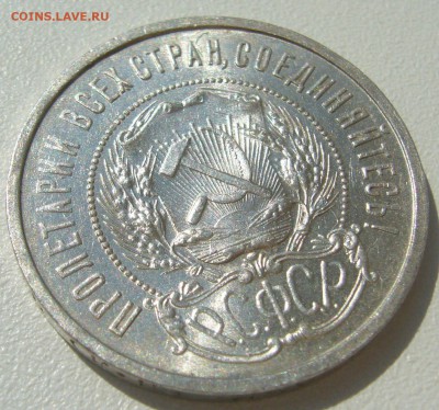 ОТЛИЧНЫЙ ПОЛТИННИК 1922 г. ПЛ до 01.08-22.00.00 - P1400178.JPG