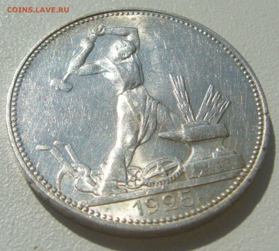 ОТЛИЧНЫЙ ПОЛТИННИК 1925 г. до 01.08-22.00.00 - P1400184.JPG