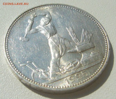 ОТЛИЧНЫЙ ПОЛТИННИК 1925 г. до 01.08-22.00.00 - P1400185.JPG