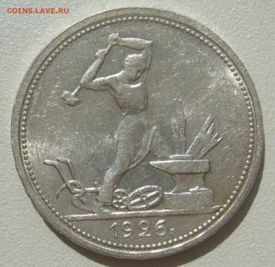 ОТЛИЧНЫЙ ПОЛТИННИК 1926 г. до 01.08-22.00.00 - P1400187.JPG