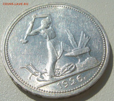 ОТЛИЧНЫЙ ПОЛТИННИК 1926 г. до 01.08-22.00.00 - P1400188.JPG