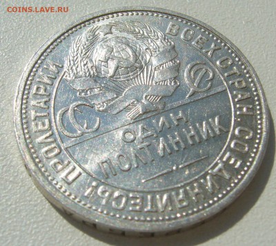 ОТЛИЧНЫЙ ПОЛТИННИК 1926 г. до 01.08-22.00.00 - P1400191.JPG