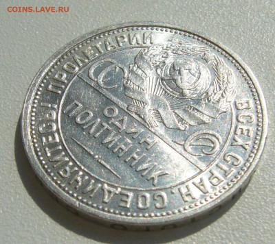 ОТЛИЧНЫЙ ПОЛТИННИК 1926 г. до 01.08-22.00.00 - P1400192.JPG