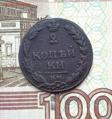 2 копейки 1811 КМ ПБ до 02.08.2017 в 22.00 по Мск. - 20170728_161857