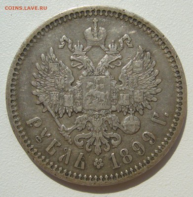 1 РУБЛЬ 1899 ФЗ ГЕРБЫ НА МЕСТЕ до 31.08-22.00.00 - P1400193.JPG