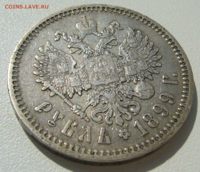 1 РУБЛЬ 1899 ФЗ ГЕРБЫ НА МЕСТЕ до 31.08-22.00.00 - P1400194.JPG