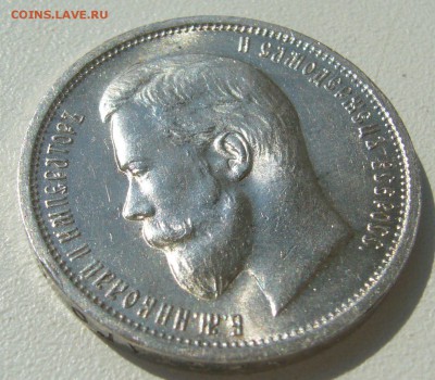 50 КОПЕЕК 1913 г. БЛЕСК до 01.08-22.00.00 - P1400203.JPG