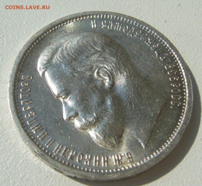 50 КОПЕЕК 1913 г. БЛЕСК до 01.08-22.00.00 - P1400204.JPG