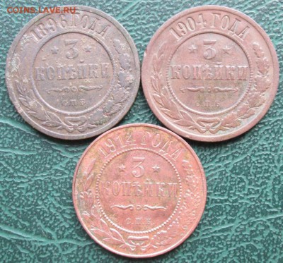 3 Копейки 1896,04,14 г. окон. 01.08.2017 г. 22-00 МСК. - 1