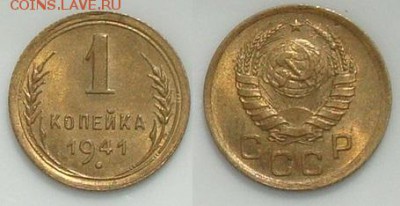 1 коп.1941 - DSC09988.JPG