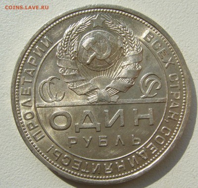 ШТЕМПЕЛЬНЫЙ РУБЛЬ 1924 ГОДА до 02.08-22.00.00 - P1400221.JPG