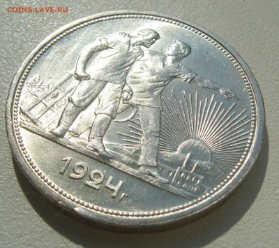 ШТЕМПЕЛЬНЫЙ РУБЛЬ 1924 ГОДА до 02.08-22.00.00 - P1400226.JPG