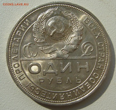 ШТЕМПЕЛЬНЫЙ РУБЛЬ 1924 ГОДА до 02.08-22.00.00 - P1400228.JPG