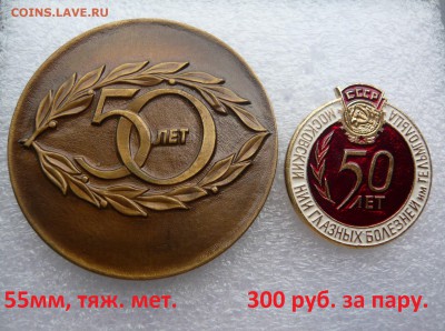 Знаки и настольные медали по фиксу. До 30.07. в 19:00 - 50 лет (1).JPG