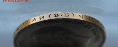 10 рублей 1911 год.Штемпельный блеск. - IMG_6256.JPG