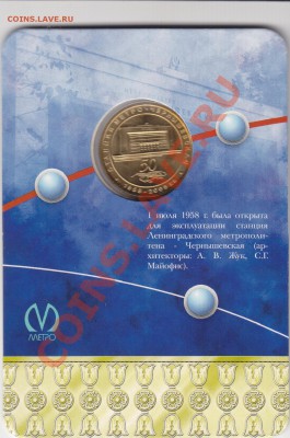 Юб. жетон метро С-Пб"Чернышевская"до 02.02.11 в 21.00мск - IMG_0010
