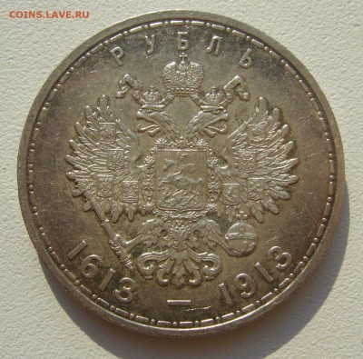1 РУБЛЬ 300 ЛЕТ в ПАТИНЕ до 02.07-22.00.00 - P1400229.JPG