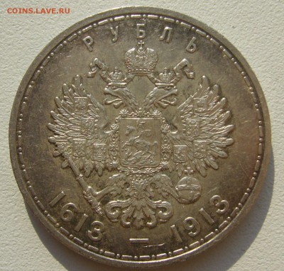 1 РУБЛЬ 300 ЛЕТ в ПАТИНЕ до 02.07-22.00.00 - P1400236.JPG