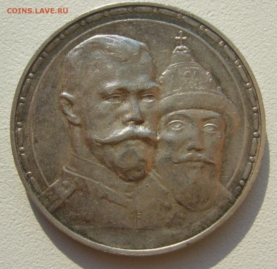 1 РУБЛЬ 300 ЛЕТ в ПАТИНЕ до 02.07-22.00.00 - P1400233.JPG