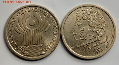 1 рубль 1999 Пушкин и 2001 года СНГ до 30.07.17 22-00 - P7281615.JPG
