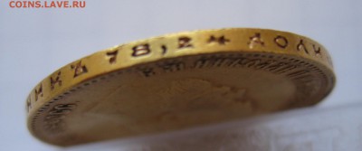 10 рублей 1909 ЭБ - IMG_3296.JPG