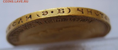 10 рублей 1909 ЭБ - IMG_3288.JPG