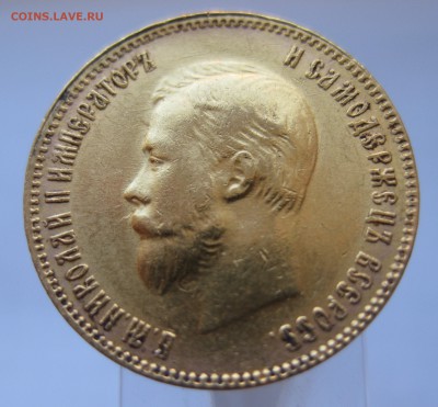 10 рублей 1909 ЭБ - IMG_3282.JPG