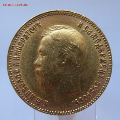 10 рублей 1909 ЭБ - IMG_3281.JPG