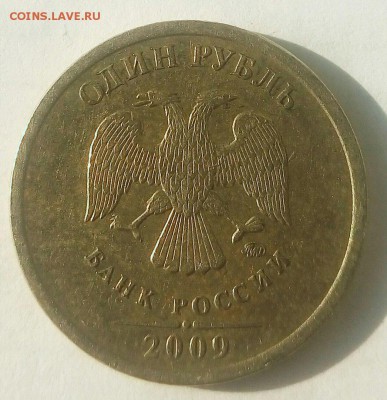 1рубль 2009ммд не магнитный(С3.12В ИЛИ Г?) - F_OkFMqUlgg