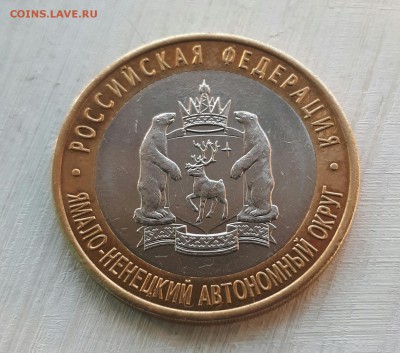 10 рублей ЯНАО до 28.07.2017 в 22.00 Москва - 20170728_193957