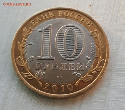 10 рублей ЯНАО до 28.07.2017 в 22.00 Москва - 20170728_193903