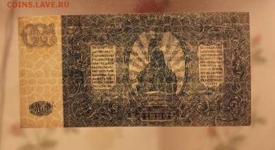 500 рублей ВСЮР 1920 года. Отличная. до 28.07.2017 г. - IMG_4255.JPG
