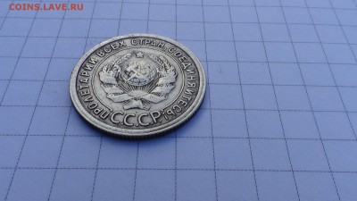 20 копеек 1924 года. «Перепутка». Лиц. ст.: шт. 1.1 - DSC00124.JPG