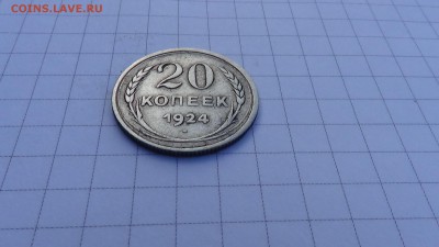 20 копеек 1924 года. «Перепутка». Лиц. ст.: шт. 1.1 - DSC00125.JPG