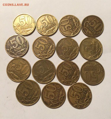 50 коп.1999СП 15 шт. - 3