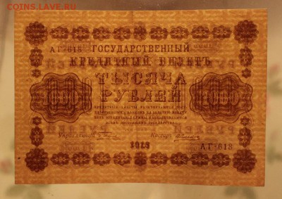 1000 рублей 1918 г. Отличная. до 28.07.2017 - IMG_4249.JPG