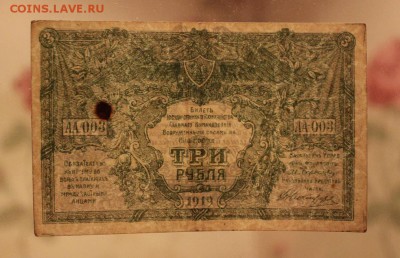 3 рубля ВСЮР 1919 года. Отличная. до 28.07.2017 г. - IMG_4248.JPG