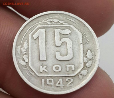 15 копеек 1942. До 29.07.17 - 20170727_193734-2322x3096-1