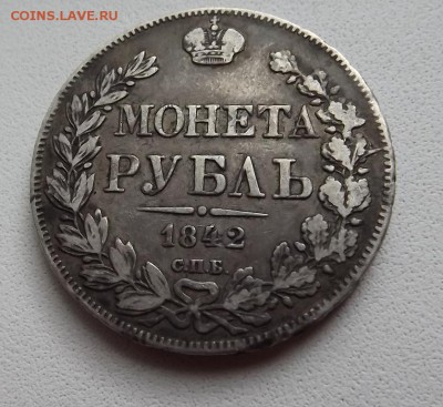Рубли 1842 1877 Оценка - DSCF0612.JPG