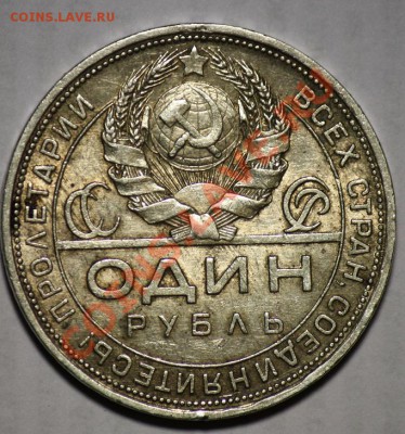 1 рубль 1921, 1924, 50 копеек 1927 - 1руб1924_2