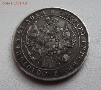 Рубли 1842 1877 Оценка - DSCF0613.JPG