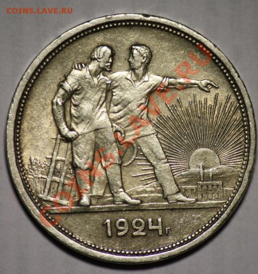 1 рубль 1921, 1924, 50 копеек 1927 - 1руб1924_1