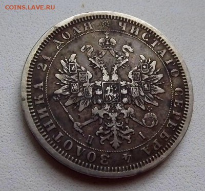 Рубли 1842 1877 Оценка - DSCF0641.JPG