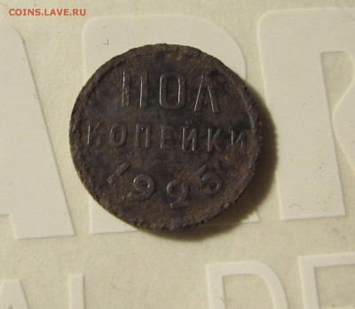 -----  ПолКопейки 1925 г . С  Рубля . ----- - IMG_2421.JPG