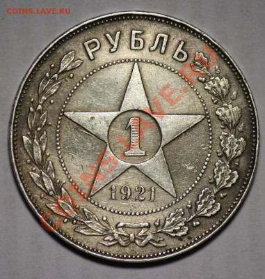 1 рубль 1921, 1924, 50 копеек 1927 - 1руб1921_1