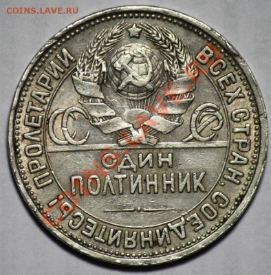 1 рубль 1921, 1924, 50 копеек 1927 - 50коп1927_2