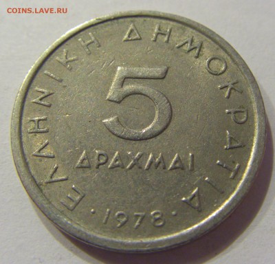 5 драхм 1978 Греция 03.08.2017 22:00 МСК - CIMG3764.JPG