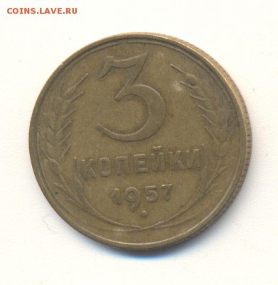 3 копейки 1957 год - Image (926)