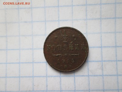2 копейки 1914 года до 02.08 в 22-30 МСК - IMG_1535.JPG